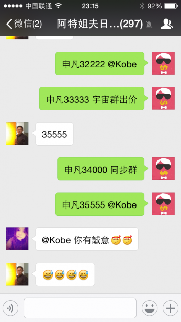 ArtJeff WeChat Group Chat Auction. Courtesy of ArtJeff.
