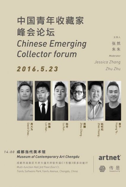Poster of Chinese Emerging Collector Forum. Courtesy of Huang Yu.