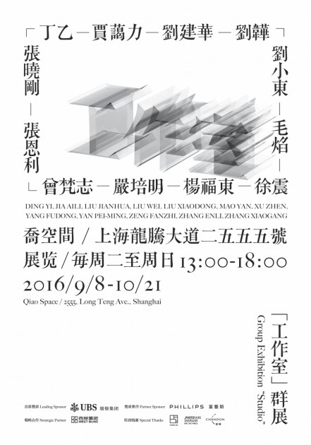 Poster of group exhibition "Studio". Copyright by Qiao Space.